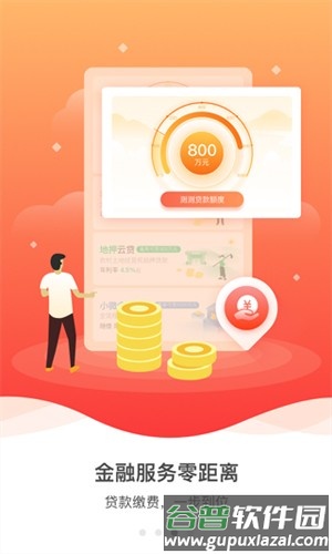裕农通最新版截图2