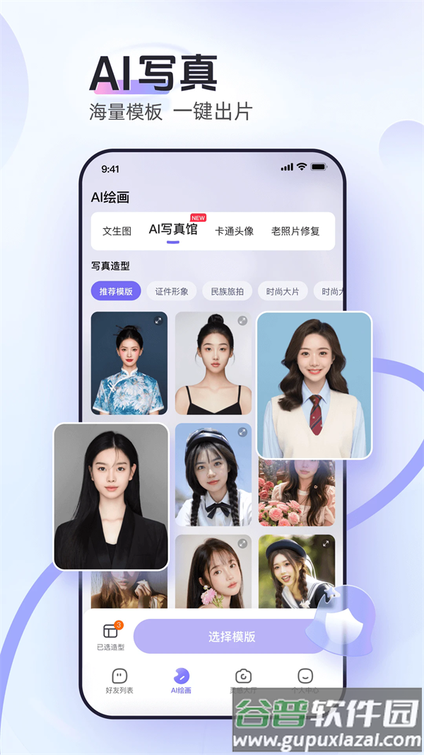 AI小聚官方版截图1