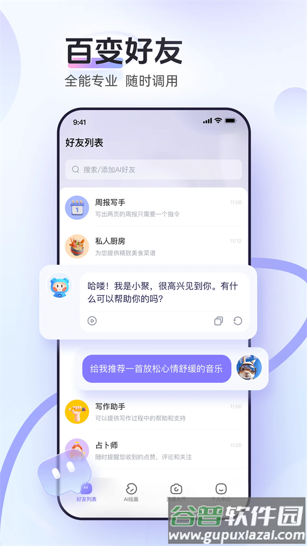 AI小聚官方版截图2