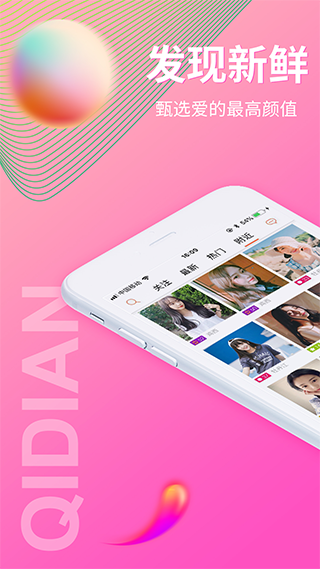 起点直播app截图1