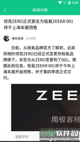 电车资源图片5