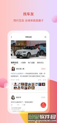 电车资源app截图1