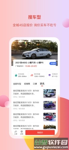 电车资源app截图2