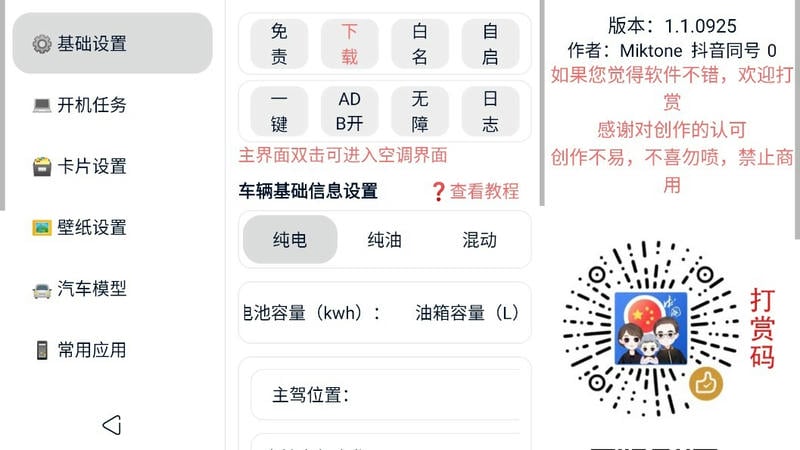 迪粉桌面安装包下载