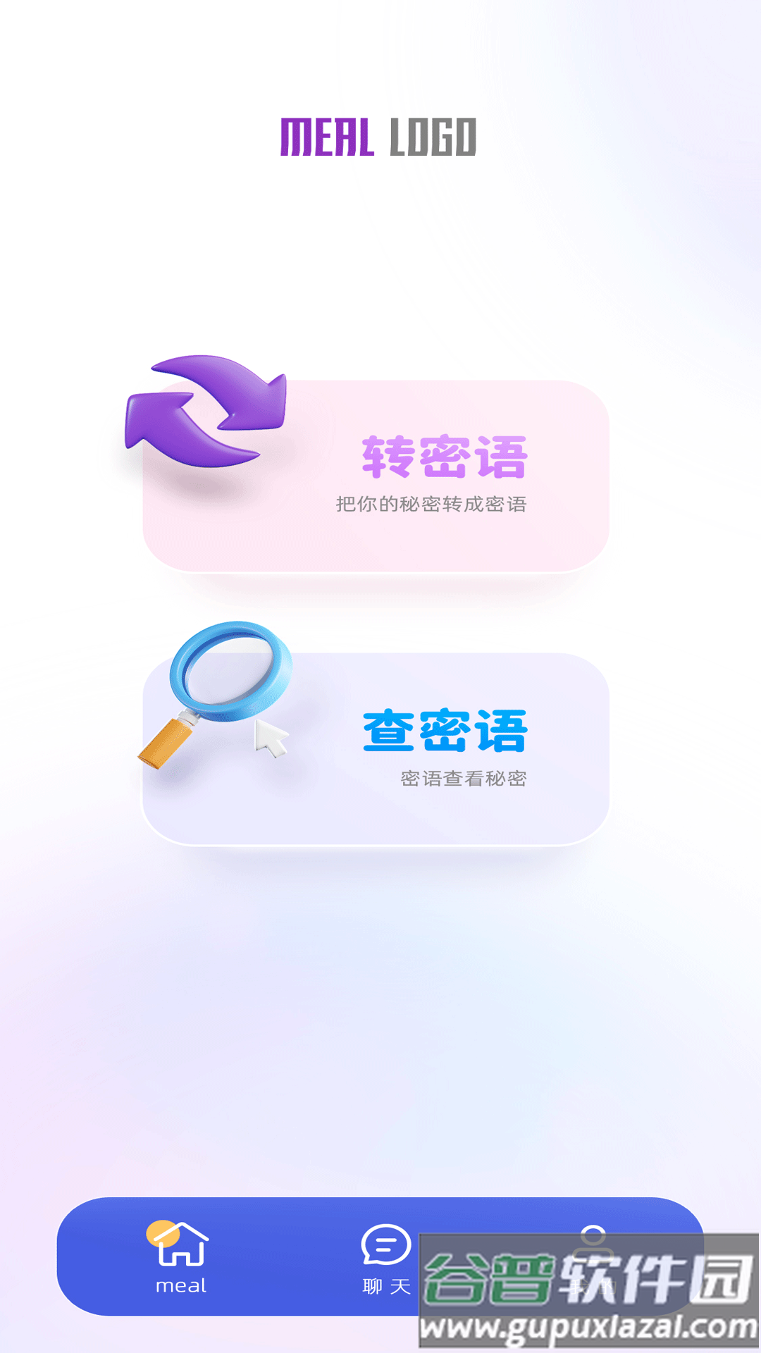 喵喵社交手机版下载截图2