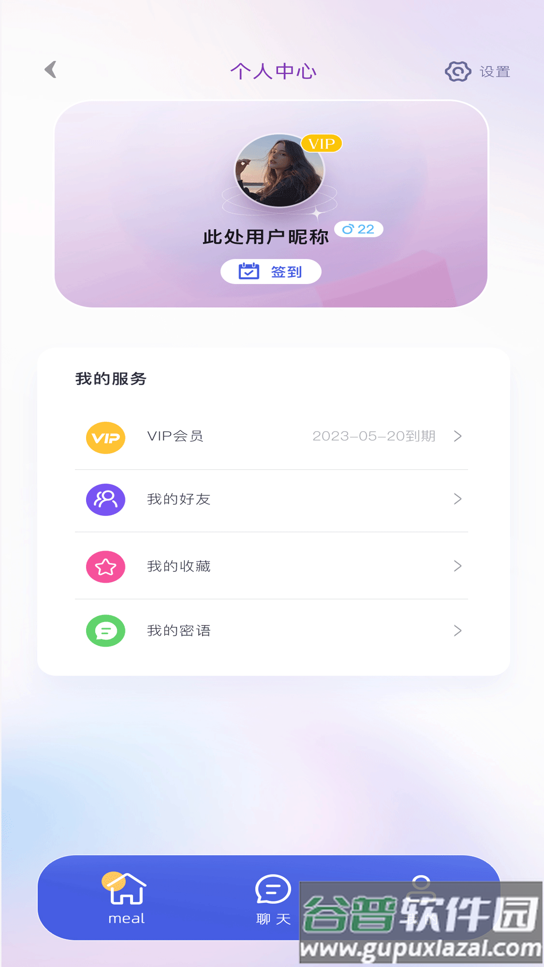 喵喵社交手机版下载截图4