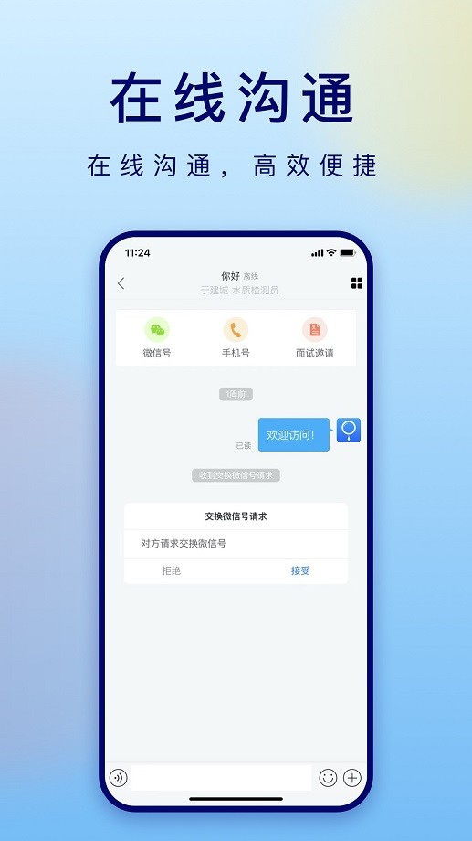 潍才工作帮app下载安装
