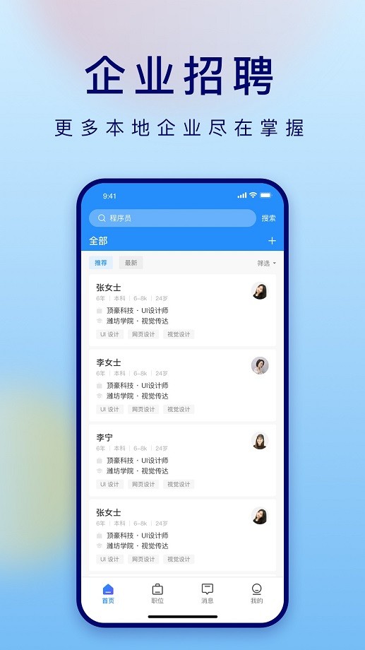 潍才工作帮官方版截图1
