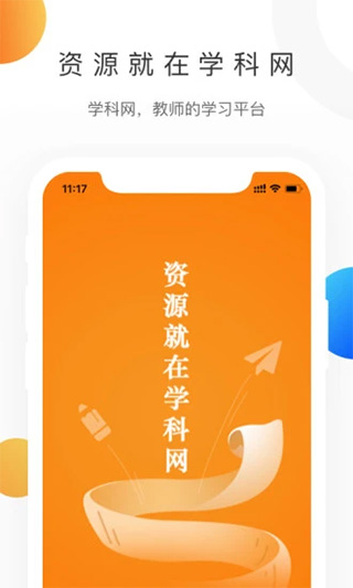 中学学科网app截图1