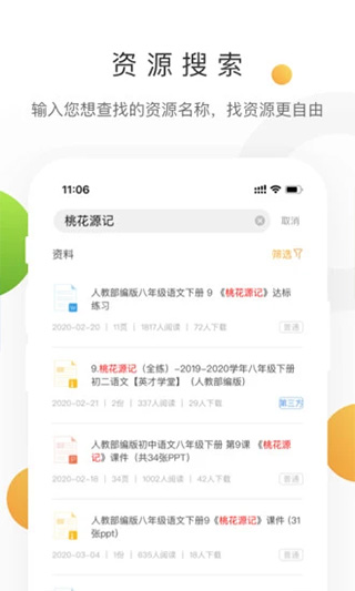 中学学科网app截图3