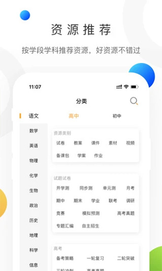 中学学科网app截图4