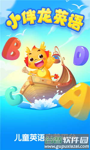 小伴龙英语app1