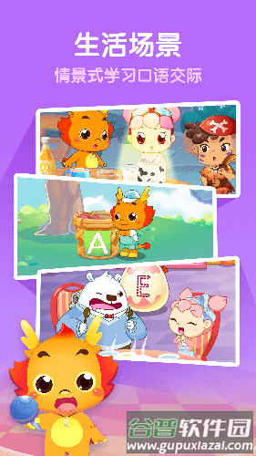 小伴龙英语app3