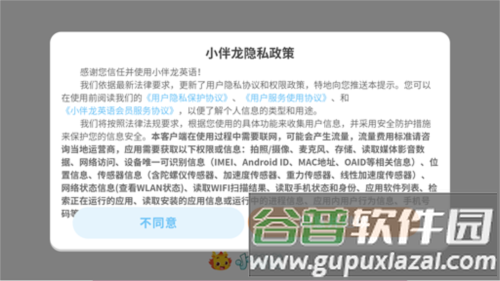 小伴龙英语app4