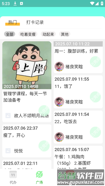 绿皮计划app