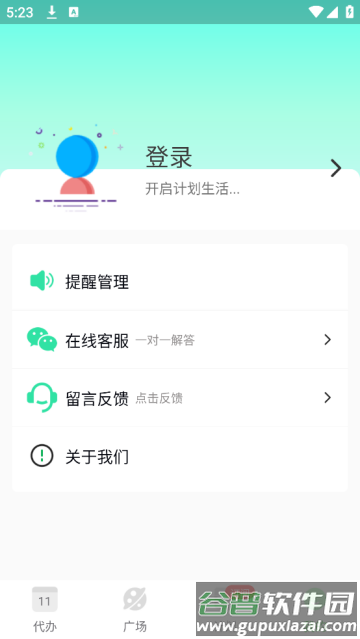 绿皮计划app