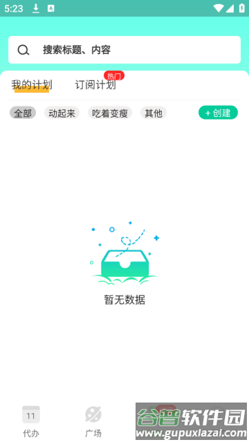 绿皮计划app
