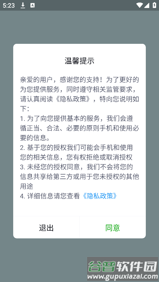 绿皮计划app截图2