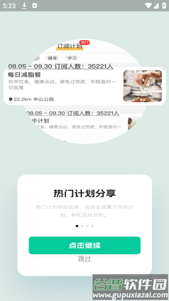 绿皮计划app截图3