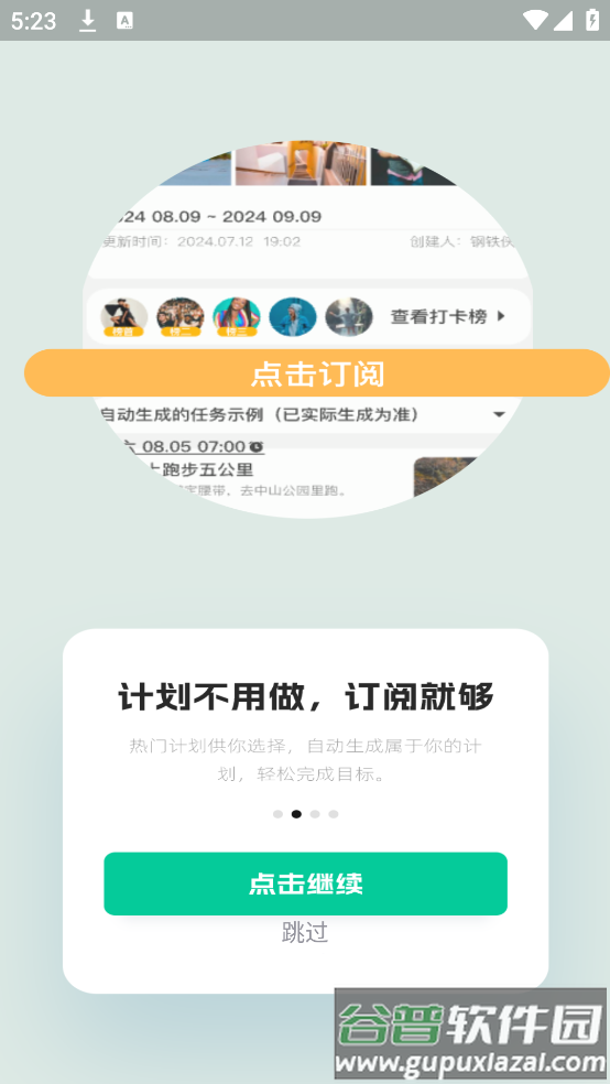 绿皮计划app截图4