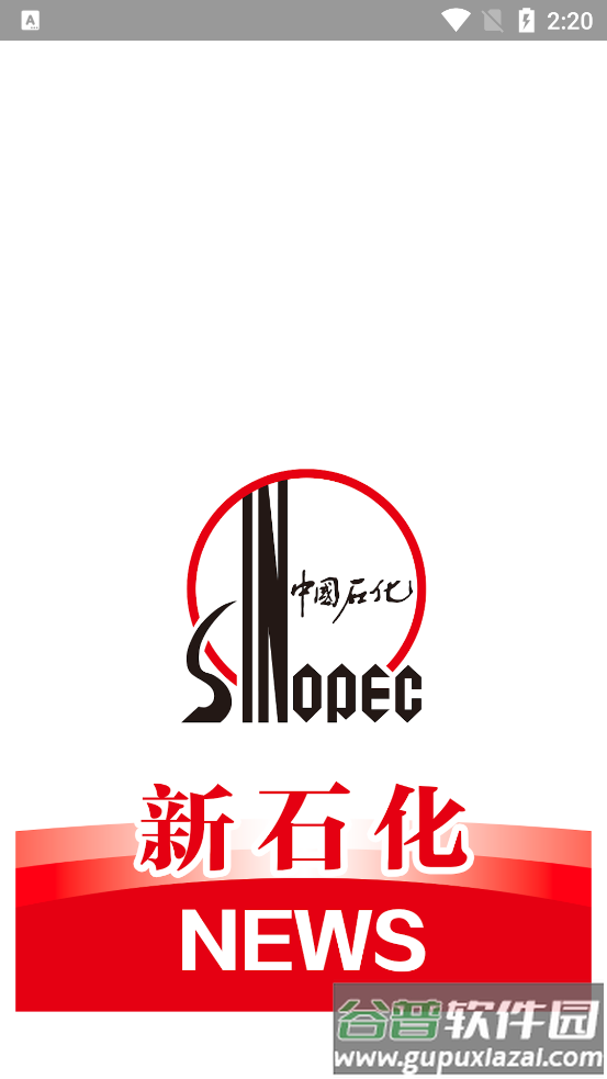 新石化新闻手机版下载截图1