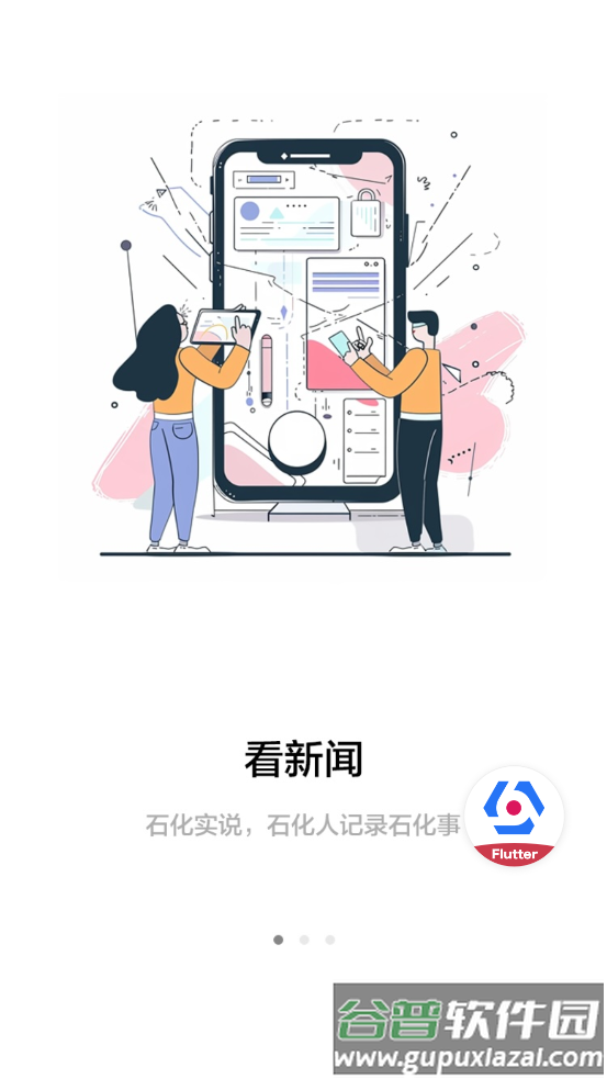 新石化新闻手机版下载截图2