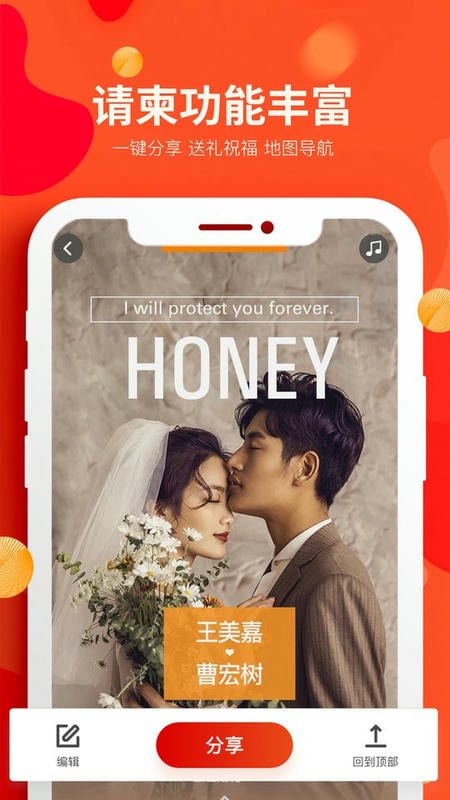 婚蜜请柬免费版截图1