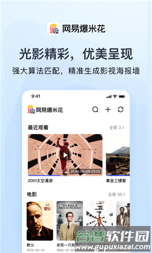 网易Filmly安卓版截图3