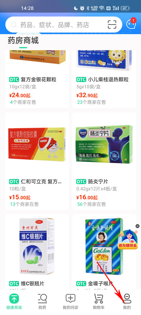 药房网商城app
