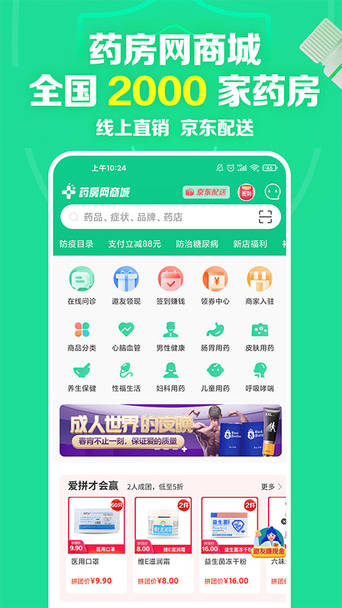 药房网商城app截图1