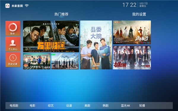 米家影院电视版截图2