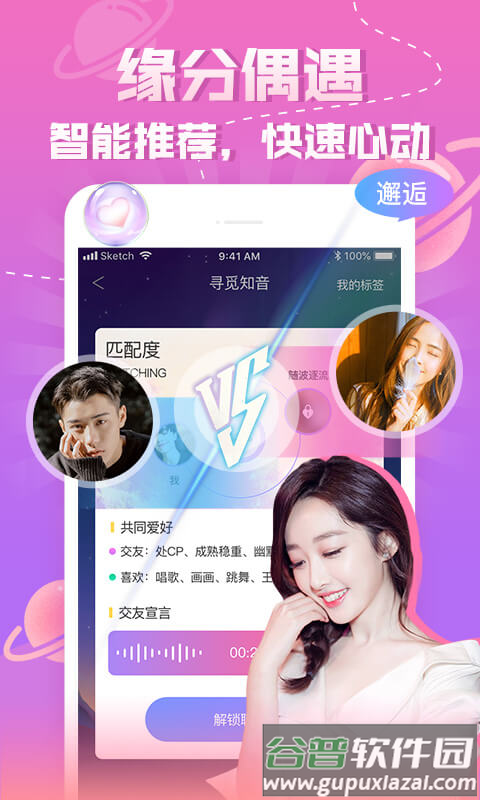 知趣聊天app下载安装截图2