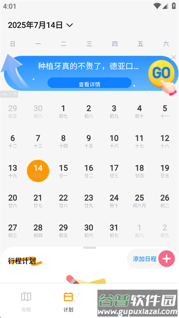 文旅行天下官方版