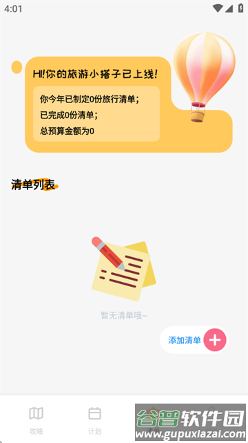 文旅行天下官方版