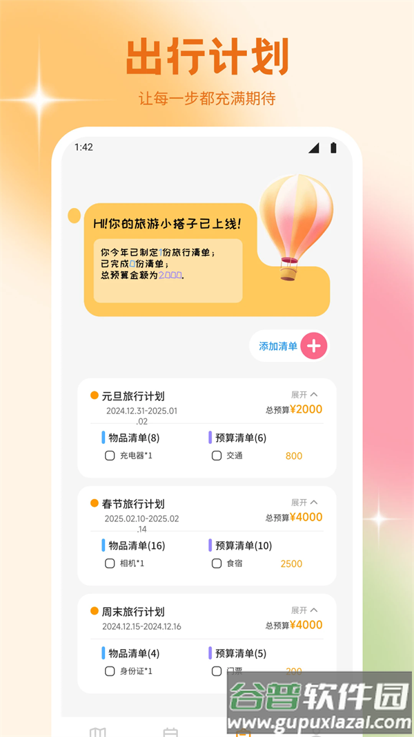 文旅行天下官方版截图1