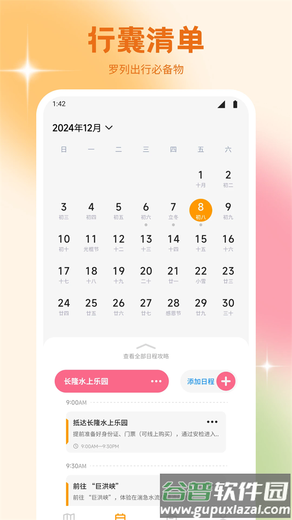 文旅行天下官方版截图2