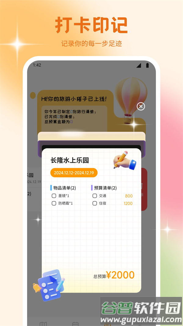 文旅行天下官方版截图3