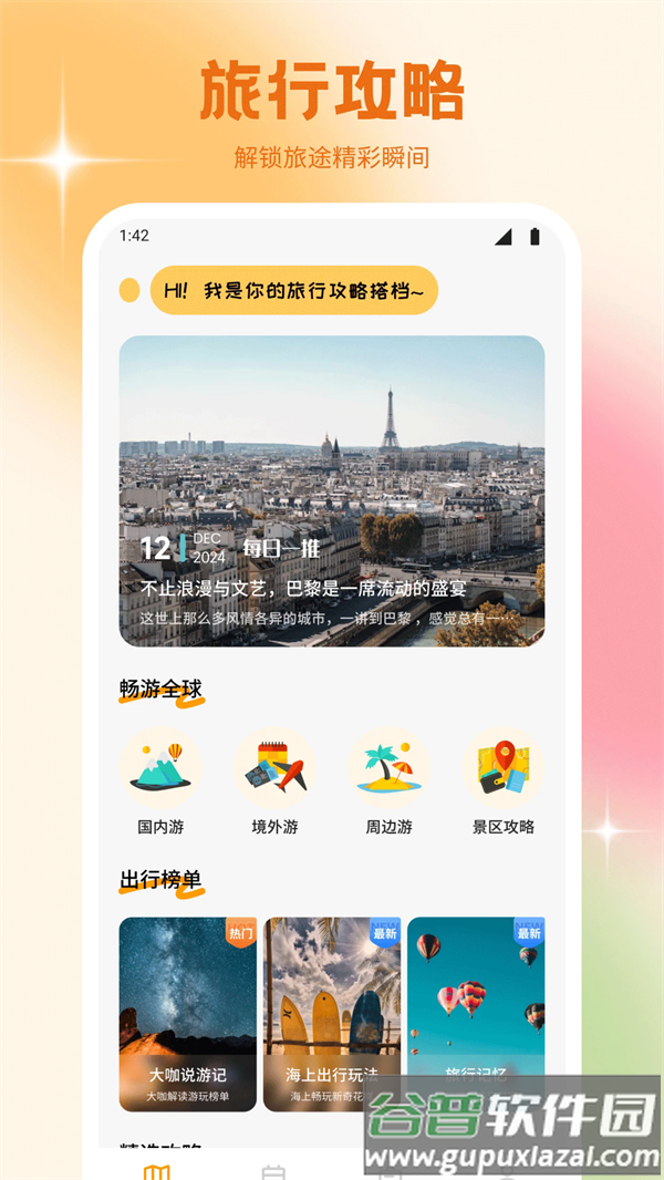 文旅行天下官方版截图4