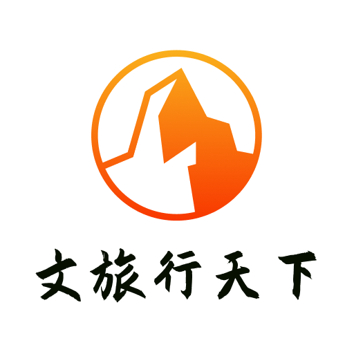 文旅行天下官方版v1.3