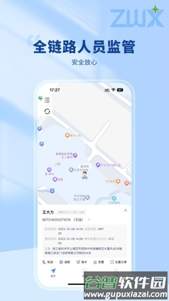 智位星个人版APP截图2