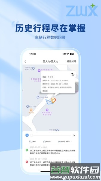 智位星个人版APP截图3