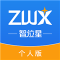 智位星个人版APPv5.2.0