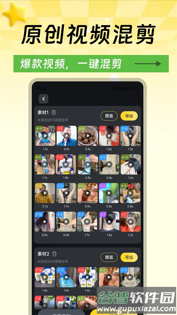 爆量素材软件截图2