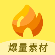 爆量素材软件v2.6.3