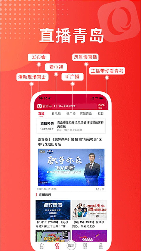 爱青岛手机客户端app截图2