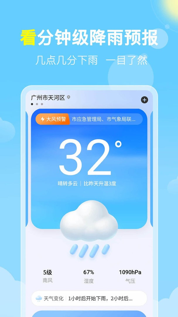 晓雨天气官方版