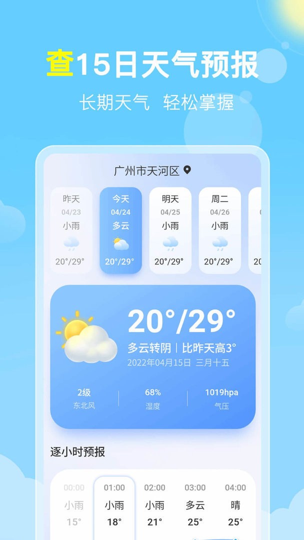 晓雨天气官方版截图1