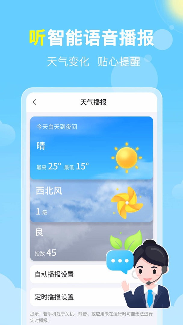 晓雨天气官方版截图2