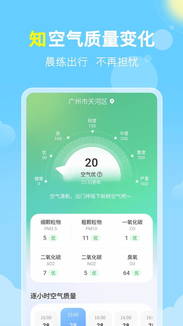 晓雨天气官方版截图3