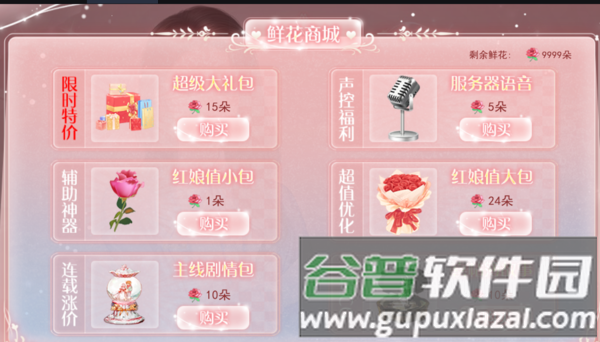 红娘大师游戏图片1